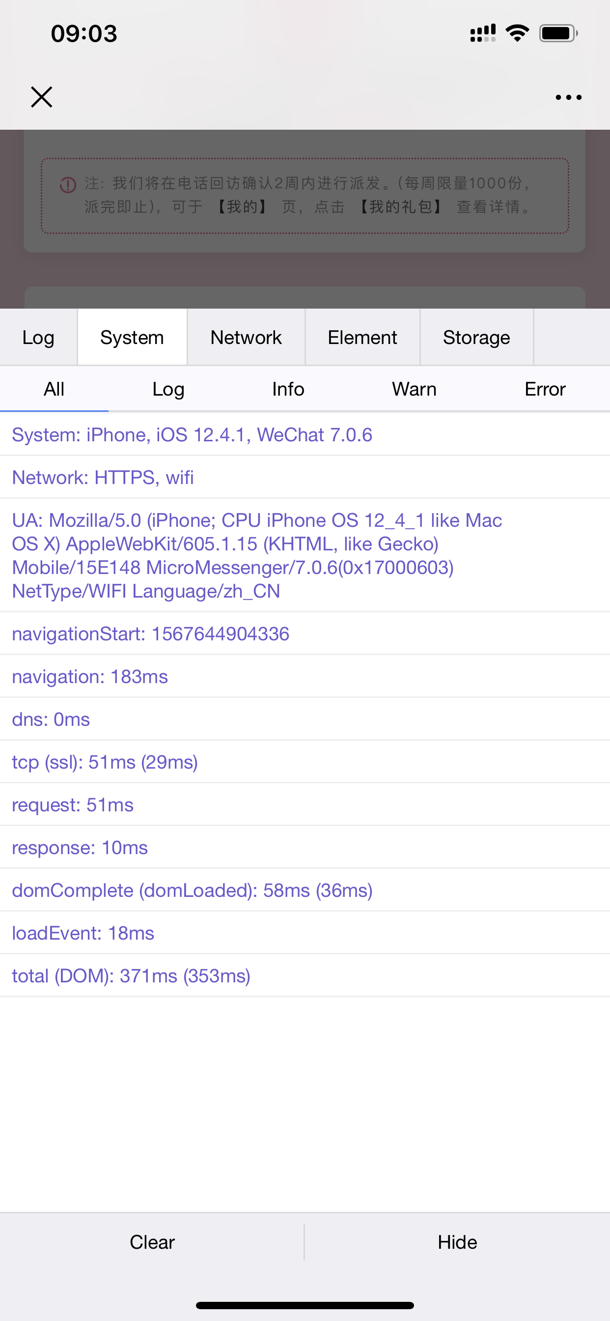 vConsole