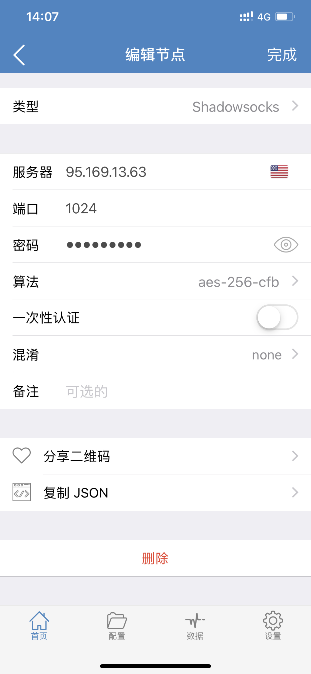 shadowsocks_ios